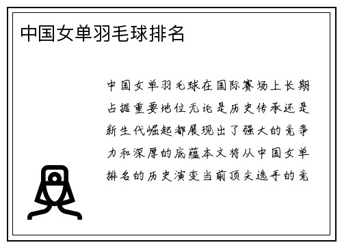 中国女单羽毛球排名