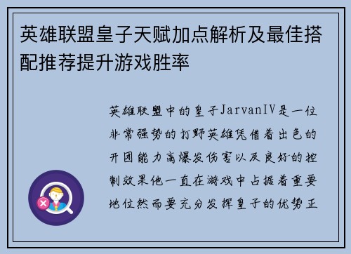 英雄联盟皇子天赋加点解析及最佳搭配推荐提升游戏胜率