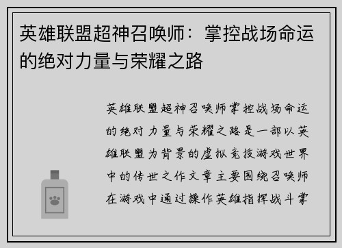 英雄联盟超神召唤师：掌控战场命运的绝对力量与荣耀之路