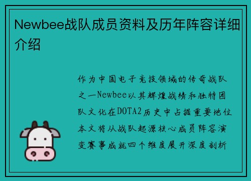Newbee战队成员资料及历年阵容详细介绍