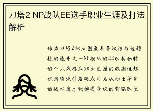 刀塔2 NP战队EE选手职业生涯及打法解析