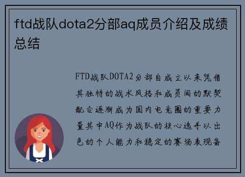 ftd战队dota2分部aq成员介绍及成绩总结