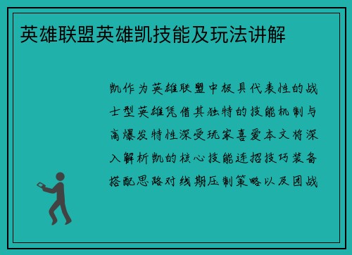 英雄联盟英雄凯技能及玩法讲解