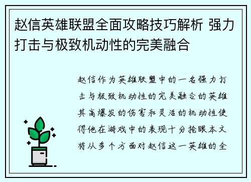 赵信英雄联盟全面攻略技巧解析 强力打击与极致机动性的完美融合