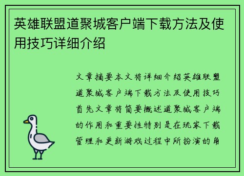 英雄联盟道聚城客户端下载方法及使用技巧详细介绍