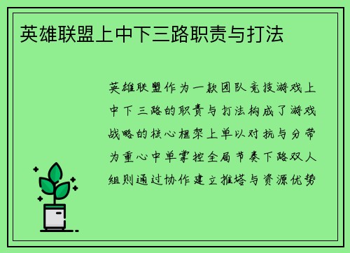 英雄联盟上中下三路职责与打法
