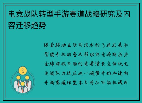 电竞战队转型手游赛道战略研究及内容迁移趋势
