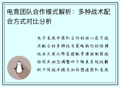 电竞团队合作模式解析：多种战术配合方式对比分析