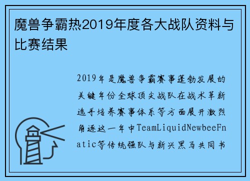 魔兽争霸热2019年度各大战队资料与比赛结果