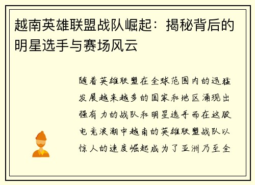 越南英雄联盟战队崛起：揭秘背后的明星选手与赛场风云