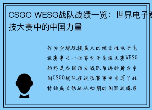CSGO WESG战队战绩一览：世界电子竞技大赛中的中国力量